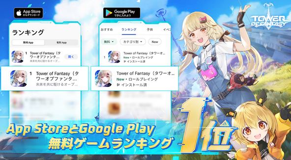 【幻塔】App Store＆Google Playにて無料ゲームランキング1位に！『みんなの反応』