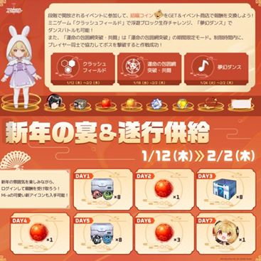 【幻塔】1月12日から新年の宴イベントが開催予定『Mi-a兎スキンが貰える！』